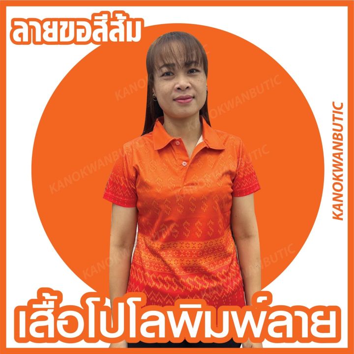 เสื้อลายขอ-เสื้อโปโลหญิง