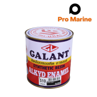 สีนำ้มันกาแลนท์ GALANT Synthetic Resin นาด 1/4 แกลลอน สีดำเงา BLACK(GLOSS)