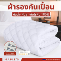 MAPLES(Valla) ผ้ารองกันเปื้อน ผ้าปูรองที่นอน กันน้ำกันรา สำหรับเตียงหนา10-14นิ้ว ผ้ารองกันเปื้อน5ฟุต ผ้ารองกันเปื้อนที่นอน 5ฟุต 6ฟุต 3.5ฟุต