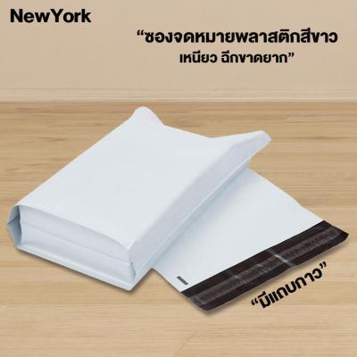 New York Big Sale ซองจดหมายพลาสติก ซองพลาสติก ขนาด 38x52 cm.(แพ็ค100ใบ) No.015 - สีขาว
