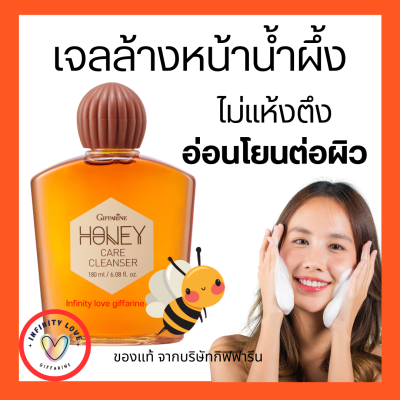 ส่งฟรี เจลล้างหน้าน้ำผึ้งบริสุทธ์100% กิฟฟารีน อ่อนโยน แพ้ง่าย Active Young