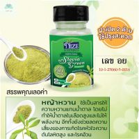 [ส่งฟรี] หญ้าหวานผง NIZE เกรดพรีเมี่ยม GRE