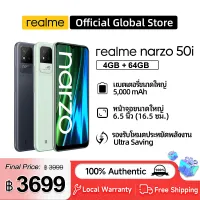 RMX3235 (realme narzo 50i) 2+32/4+64 โทรศัพท์มือถือ สมาร์ทโฟน Smartphone การรับประกันศูนย์ไทย1 ปี