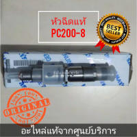 หัวฉีดรถขุด โคมัสสุ PC200-8 คอมมอลเรล