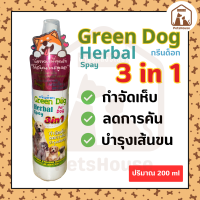 สเปรย์กำจัดเห็บ Green Dog 200 ml