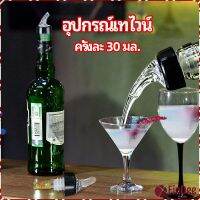 FinDee จุกเทไวน์  30 ml อุปกรณ์เทของเหลว  เครื่องมือเทเทวิสกี้ wine pour meter มีสินค้าพร้อมส่ง