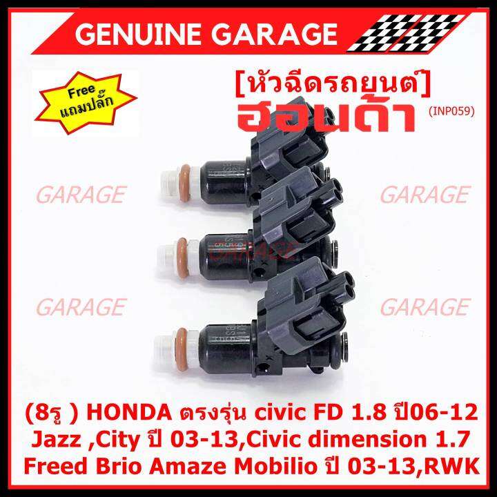 ราคา-1ชิ้น-แถมฟรีปลั๊ก-ราคาพิเศษ-8รู-หัวฉีดใหม่แท้-honda-ตรงรุ่น-civic-fd-1-8-ปี06-12-เทียบใส่-jazz-city-ปี-03-13-civic-dimension-1-7-freed-brio-amaze-mobilio-ปี-03-13-rwk-แนะนำเปลี่ยน-4