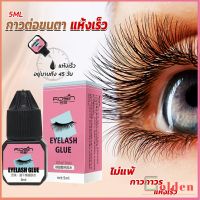 Golden  กาวติดขนตาปลอมขนาด 5 มล. สําหรับต่อขนตา ใช้เวลา 1-2 วินาที  ก็แห้งแล้ว  Eyelash Extension Glue