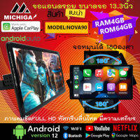 จอใหญ่ ภาพชัด จัดส่งทันที!! MICHIGA รุ่น NOVA90 จอแอนดรอย 13.3นิ้ว Android 12 สเปก RAM4 ROM64 CPU8CORE จอหมุนออโต้ 180องศา ทัสกรีนลื่นไหล รวดเร็วภาพคมชัด