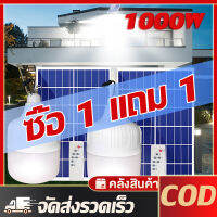 ?ไฟ 0 บาท? ไฟ โซล่าเซลล์ led หลอด Solar light 1000W กันน้ำคาไพ Iบи  สว่าง 8-12 ชม โซล่าเซลล์และหลอดไฟ  หลอดไฟแบบพกพา ไฟแคมป์ปิ้ง ไฟโซลาเซลล์ค่