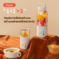 Vitamer เครื่องคั้นน้ำผักและผลไม้ไฟฟ้าแบบพกพา USB ชาร์จใหม่ได้ เครื่องบดน้ำแข็งขนาดเล็กความจุขนาดใหญ่เครื่องบดมัลติฟังก์ชั่นอาหารเสริมสำหรับเด็ก