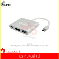 GLINK สายแปลงสัญญาณ USB TYPE-C Male Converter Adapter TO HDMI Female สีขาว รุ่น GL-007C