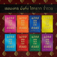 สติกเกอร์เลขมงคล-ศาสตร์พลังตัวเลข 919151595 เสริมมงคล บารมี