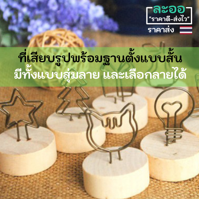 c050-ขายส่ง-ป้ายร้านอาหาร-ร้านกาแฟที่เสียบรูปถ่าย-นามบัตรแบบสั้น-พร้อมตัวฐานตั้งทำจาไม้-ขนาดกำลังเหมาะ-ไม่เกะกะพื้นที่