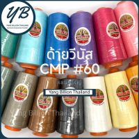 ด้ายเย็บผ้าวีนัส ด้ายหลอดใหญ่ ด้ายCMPเบอร์ 60  30/2 แกนส้ม 270g Venus sewing thread ด้ายเย็บคุณภาพดี