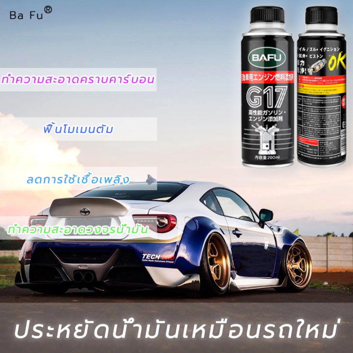 bafu-น้ำยาล้างหัวฉีด-น้ำมันล้างหัวฉีด-น้ำยาล้างหัวฉีดเบนซิน-ล้างหัวฉีด-น้ำยาล้างหัวฉีดเบนซิล-น้ำยาล้างหัวฉีดดีเซล-น้ำยาล้างหัวฉีดเครื่องยนต์เบนซิน