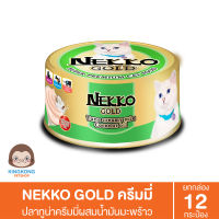 Nekko Gold เน็กโกะ โกลด์ อาหารแมว 85 กรัม x12กระป๋อง (ไม่คละรส)