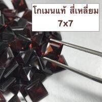 พลอยโกเมน เเท้ 7mm ( รูปสี่เหลี่ยม / Square Shape ). ราคาเป็นเม็ดเเละเเพ็ค(มีหลายเม็ด). สีสวย พลอยสด Natural Garnet 7mm, Square Shape. Price Per Pcs and Packet (various quantity)