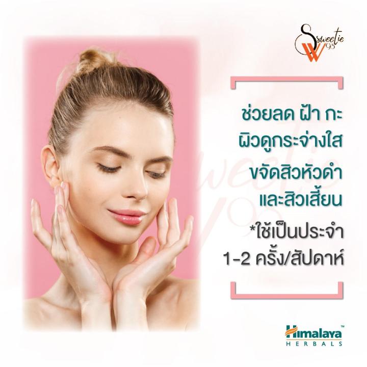 หิมาลายา-เฮอร์บัล-เคลียร์-คอมเพล็กซ์ชั่น-ไวท์เทนนิ่ง-เฟซ-สคับ-himalaya-clear-complexion-ขัดทำความสะอาดผิว-ช่วยผลัดเซลล์ผิว-ลดรอยดำ-100g