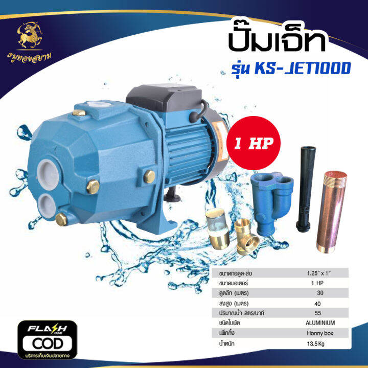 ปั๊มเจ็ทคู่-รุ่น-ks-jet100d-ขนาด-1-hp-1-25-x-1