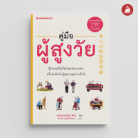 Read me more หนังสือ คู่มือผู้สูงวัย