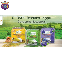 B-HERBS ข้าวหอมมะลิเคลือบสมุนไพร 400 กรัม (เลือกสูตรได้) รหัสสินค้า BICli8193pf