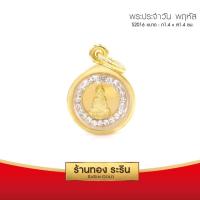 RarinGold รุ่น S2016 - จี้พระประจำวัน พฤหัส ล้อมเพชร 1.4*1.4 ซม. จี้สร้อยคอ พระเครื่อง