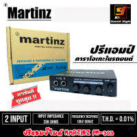 ปรีไมค์รถยนต์ MARTINZ PM-303 MIC-KARAOKE ปรีไมค์เสียงดีๆเสียงชัดๆ