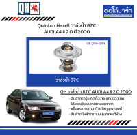 Quinton Hazell วาล์วน้ำ 87C AUDI A4 II 2.0 ปี 2000