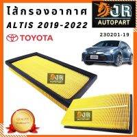 ไส้กรองอากาศ TOYOTA ALTIS ปี 2019-ปัจจุบัน