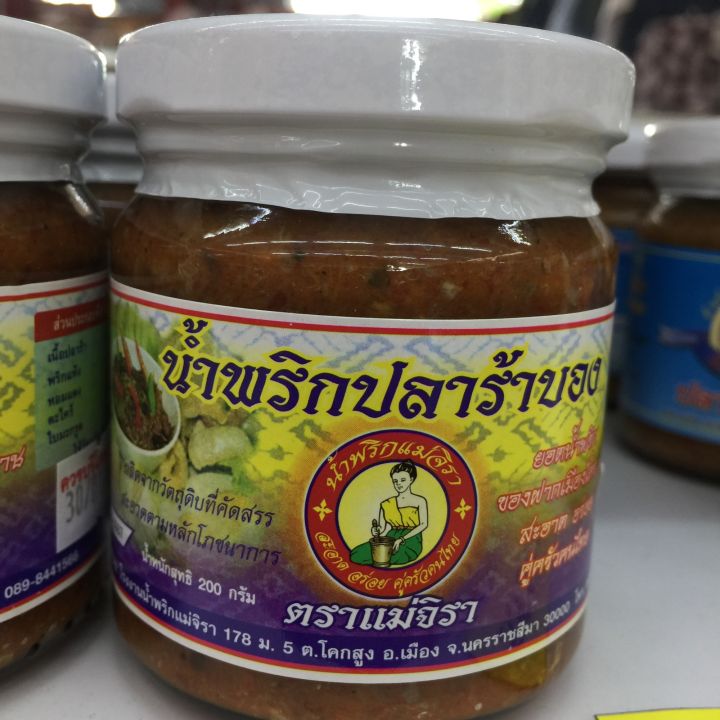 น้ำพริกปลาร้าบอง-แม่จิรา