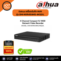 Dahua เครื่องบันทึก NVR รุ่น DHI-NVR4104HS-4KS2/L 4 Channel Compact 1U 1HDD Network Video Recorder