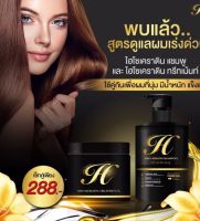 ⚡FLASH SALE⚡♡พร้อมส่ง หมักผมHiso Keratin Treatment ไฮโซเคราติน แชมพู&amp;ทรีทเม้นท์ (เพิ่มปริมาณ300ml.)