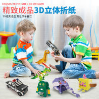 Childrens fun handmade three-dimensional origami diy creative model color paper-cut toy early education handmade paper