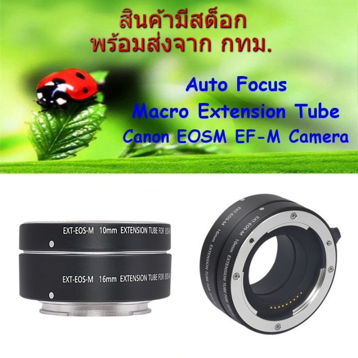 best-seller-canon-eos-m-efm-auto-focus-macro-extension-tube-ท่อมาโคร-ออโต้โฟกัส-camera-action-cam-accessories