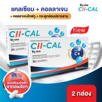 ?2 กล่อง สุดคุ้ม?แคลเซียมพรีเมี่ยมจากอเมริกา+คอลลาเจน+กระดูกอ่อนปลาฉลาม | 30 แคปซูล |