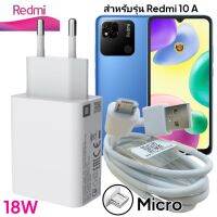 ที่ชาร์จ Redmi 10A Micro 18W EU Mi Quick Charge เรดมี่ หัวชาร์จ สายชาร์จ 2เมตร ไมโคร ชาร์จเร็ว ชาร์จไว ชาร์จด่วน ของแท้