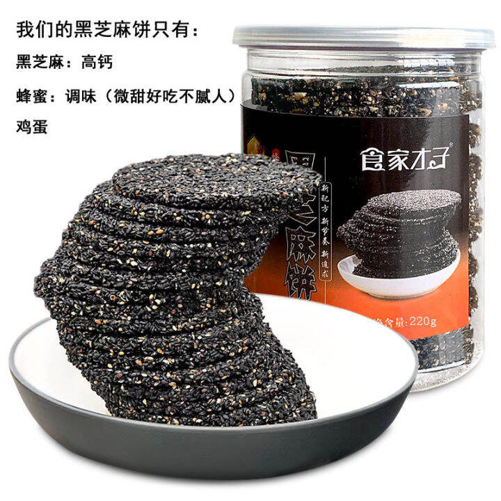 【Available】【Black sesame biscuits】 snacks suitable for pregnant women