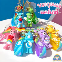 พวงกุญแจ แคร์แบร์ care bears จี้รูปหมีน่ารัก เครื่องประดับ สําหรับห้อยกระเป๋า