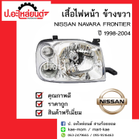 ไฟหน้ารถ นิสสัน ฟรอนเทียร์ มุมขาว ปี 1998-2004 ข้างขวา (์NISSAN NAVARA FRONTIER RH)ยี่ห้อ IKI