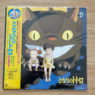 แผ่นเสียง  My Neighbor Totoro ,Studio Ghibli Records   LP, Album, Limited Edition, Reissue แผ่นมือหนึ่ง