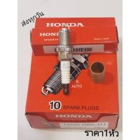 ( Promotion+++) คุ้มที่สุด หัวเทียน DIFR6D13 DUAL IRIDIUM HONDA Brio, City,Jazz AMAZE1.2L, CR-Z (1หัว) #12290-RB0-J11 ราคาดี หัวเทียน รถยนต์ หัวเทียน มอเตอร์ไซค์ หัวเทียน รถ มอเตอร์ไซค์ หัวเทียน เย็น