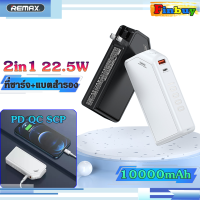 2in1 ที่ชาร์จโทรศัพท์+แบต มือถือ รองรับชาร์จเร็ว ความจุ10000  usb QC 1ช่อง type c pd 1ช่อง Remax rpp-172