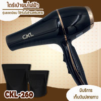 ไดร์เป่าผม 1200 วัตต์ รุ่น CKL 260 ปรับแรงลมได้ 2 ระดับ  ไดร์เป่าผม เป่าผม ไดเป่าผม พกพา เครื่องเป่าผม