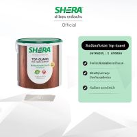 SHERA สีเคลือบกันรอยไม้เฌอร่า ไฟเบอร์ซีเมนต์  1 GL