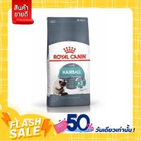 [ส่งทันที] Royal Canin Hairball Care - แมวโต ที่ต้องการดูแลปัญหาก้อนขน 2กก.