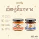 [เซ็ตคู่จิ้นกลาง 150g] น้ำพริกไข่ปู 1 กระปุกกลาง + ปลาเค็มกลมกล่อม 1 กระปุกกลาง