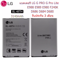 แบตเตอรี่ LG Optimus G Pro E980,E988,E989,D686 G Pro Lite D680 แบต BL-48TH Original 3040mAh ประกัน3 เดือน