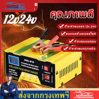 ชาร์จได้เร็ว30นาที! Monfara ที่ชาร์จแบตรถ 12V24V เครื่องชาร์จแบตเตอรี่รถยนต์ ใช้ได้กับรถทุกชนิด(ที่ชาร์จแบตเตอรี่ ตู้ชาตแบต ตู้ชาร์ดแบตรี่ เครื่องชาจแบต ตู้ชาร์จแบต ชาตแบตเตอรี่ เครื่องชาตแบต เครื่องชาร์จ )Battery charger