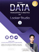หนังสือ Practical Data Visualization &amp; Analytics with Looker Studio